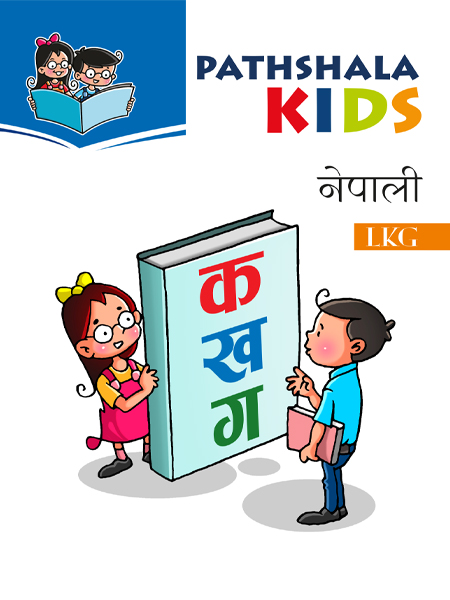 Pathshala Kids Nepali LKG